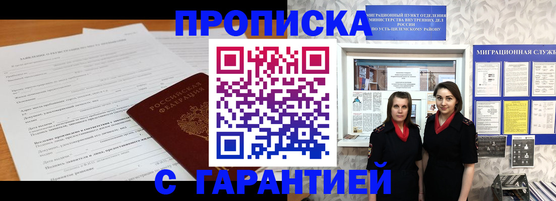 прописка в Лебедяни